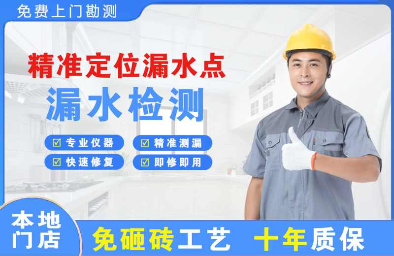松原精准测漏点
