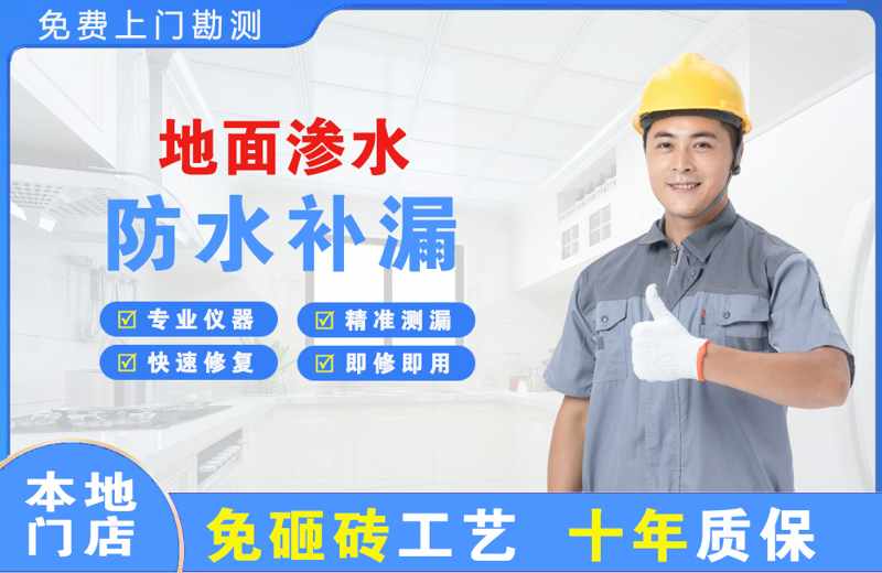 松原地面渗水维修