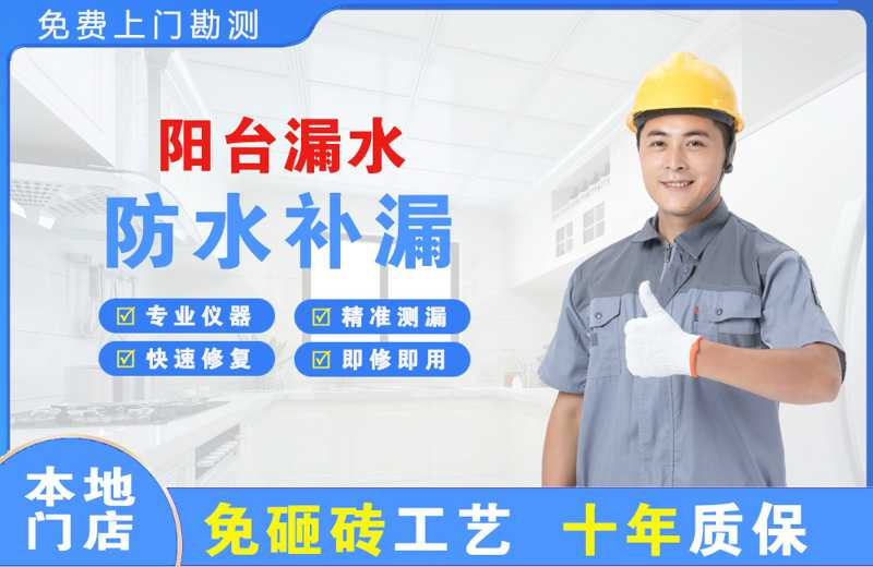 松原阳台漏水维修